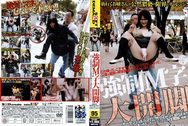 強制M字大開脚