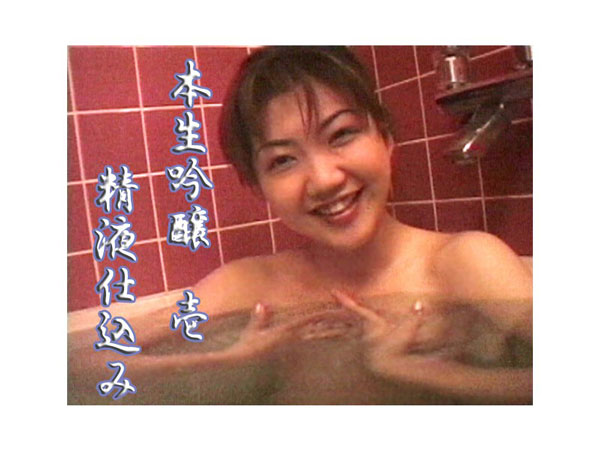 本生吟嬢 壱 精液仕込み